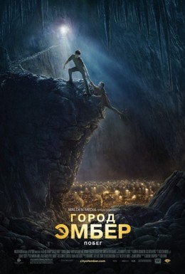 Постер фильма Город Эмбер: Побег (2008)