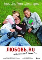 Любовь.ru (2008)