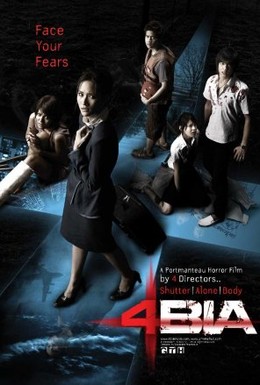 Постер фильма Фобия (2008)