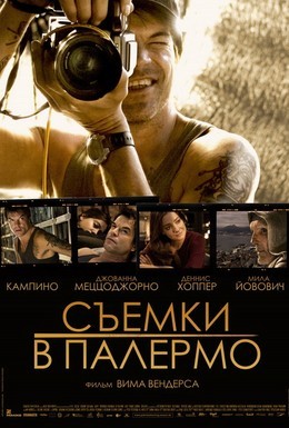 Постер фильма Съемки в Палермо (2008)