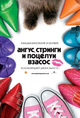 Постер фильма Ангус, стринги и поцелуи взасос (2008)
