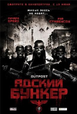 Постер фильма Адский бункер (2008)