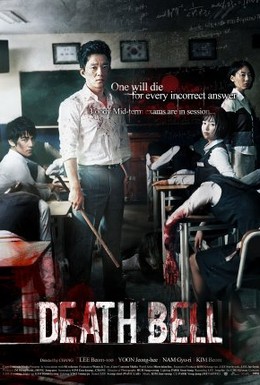 Постер фильма Звонок смерти (2008)