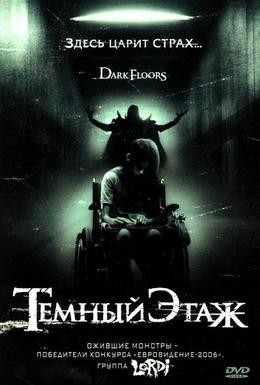 Постер фильма Темный этаж (2008)