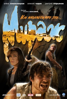 Постер фильма Мираж (2008)