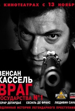 Постер фильма Враг государства №1 (2008)