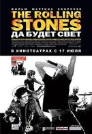 The Rolling Stones: Да будет свет (2008)