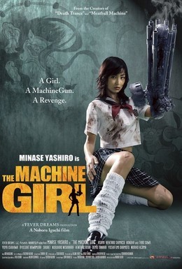 Постер фильма Девочка-пулемет (2008)