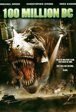 Постер фильма 100 000 000 лет до нашей эры (2008)