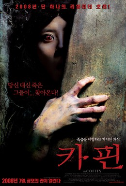 Постер фильма Гроб (2008)