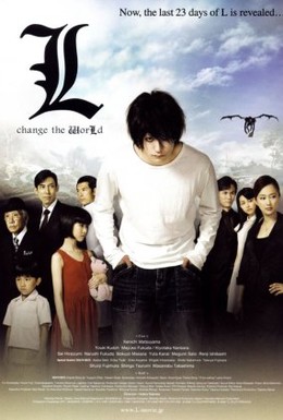 Постер фильма Тетрадь смерти 3 (2008)