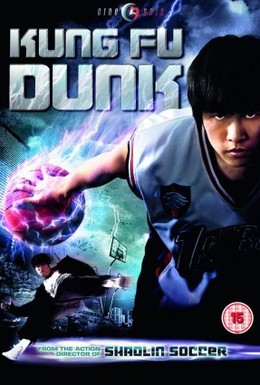 Постер фильма Баскетбол в стиле кунг-фу (2008)