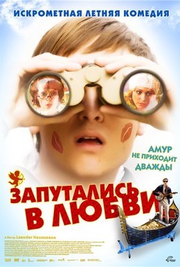 Постер фильма Запутались в любви (2008)