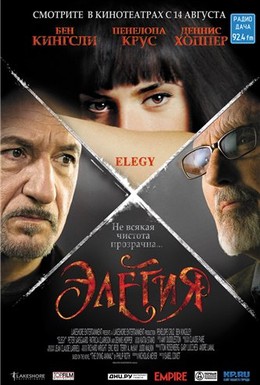 Постер фильма Элегия (2008)