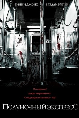 Постер фильма Полуночный экспресс (2008)