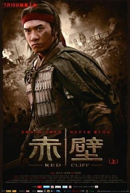 Постер фильма Битва у Красной скалы (2008)