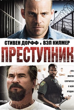 Постер фильма Преступник (2008)