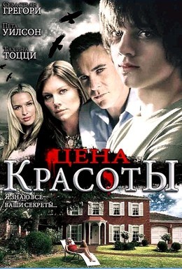 Постер фильма Цена красоты (2009)