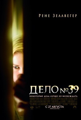 Постер фильма Дело №39 (2009)
