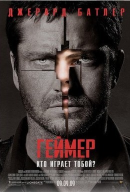 Постер фильма Геймер (2009)