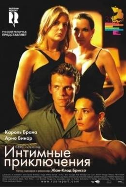 Постер фильма Интимные приключения (2008)