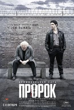 Постер фильма Пророк (2009)