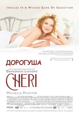 Постер фильма Шери (2009)