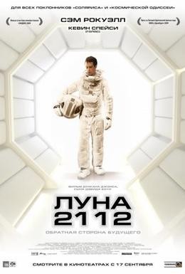 Постер фильма Луна 2112 (2009)