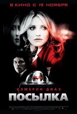 Постер фильма Посылка (2009)
