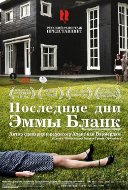 Постер фильма Последние дни Эммы Бланк (2009)