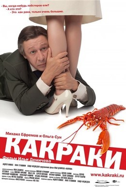 Постер фильма Какраки (2009)