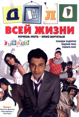 Постер фильма Дело всей жизни (2009)