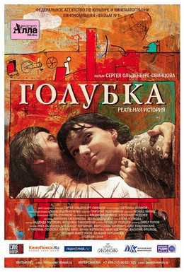 Постер фильма Голубка (2009)