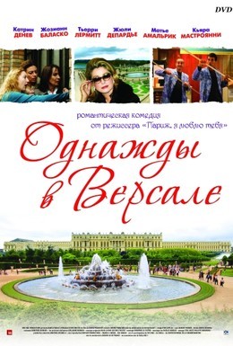 Постер фильма Однажды в Версале (2009)