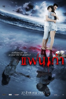 Постер фильма Моя бывшая (2009)