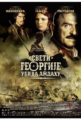 Постер фильма Святой Георгий убивает дракона (2009)