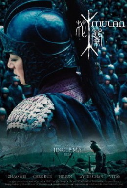 Постер фильма Мулан (2009)