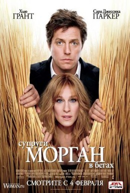 Постер фильма Супруги Морган в бегах (2009)