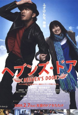 Постер фильма Небесные врата (2009)