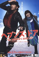 Небесные врата (2009)