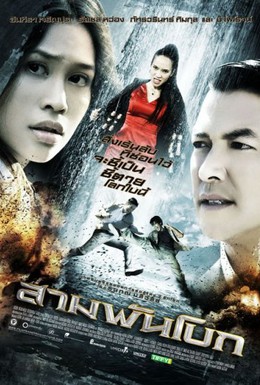 Постер фильма Святыня (2009)