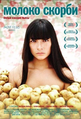 Постер фильма Молоко скорби (2009)