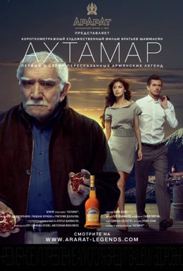 Постер фильма Ахтамар (2009)