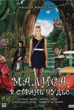 Постер фильма Малиса в стране чудес (2009)