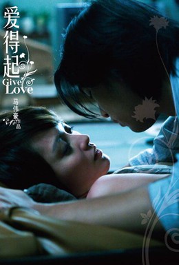 Постер фильма Подари мне любовь (2009)