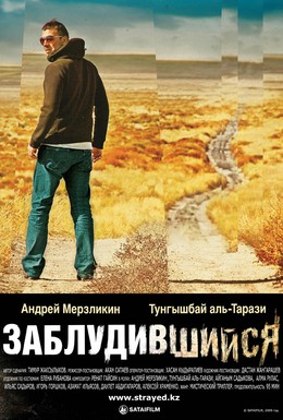 Постер фильма Заблудившийся (2009)