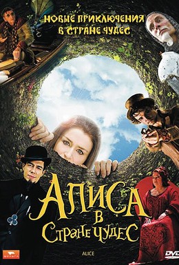 Постер фильма Алиса в стране чудес (2009)