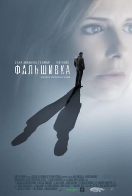 Постер фильма Фальшивка (2009)