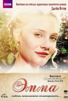 Постер фильма Эмма (2009)