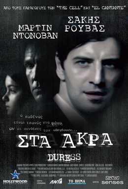 Постер фильма Принуждение (2009)